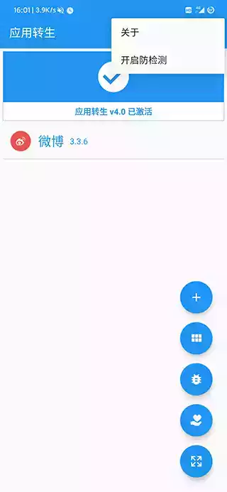 应用转生最新版