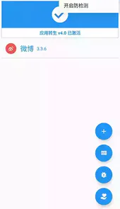 应用转生最新版