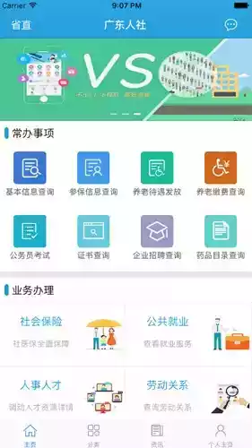 广东人社app4.3.9