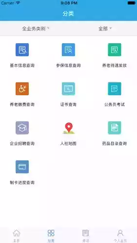 广东人社app4.3.9