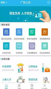 广东人社app4.3.9