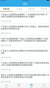 广东人社app4.3.9