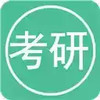 考研英语单词官方版 1.14