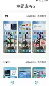 主题库pro免费最新