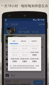 洗车侠