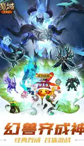 魔域2.2安卓游戏