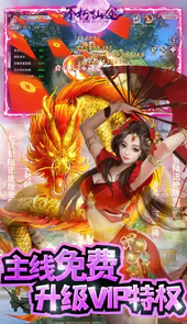 不朽仙途安卓版