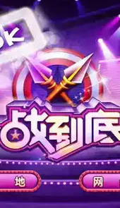 一站到底pk版安卓