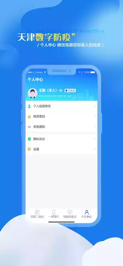 天津数字防疫app官方版