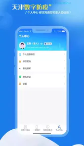 天津数字防疫app官方版