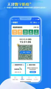 天津数字防疫app官方版