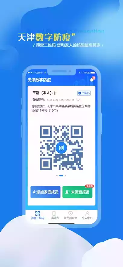 天津数字防疫app官方版
