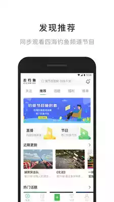 四海钓鱼app