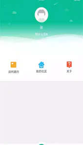 社区置业管家APP