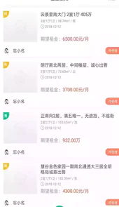 社区置业管家APP