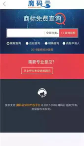 魔码云查商标手机版