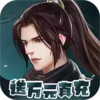 神魔仙尊免费版 7.1