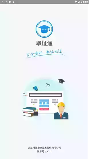 取证通官网app手机版