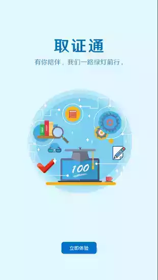 取证通官网app手机版
