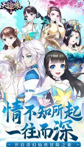 天剑奇缘h5官网