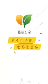 益趣生活管理平台