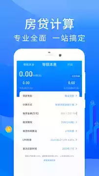 幸福房贷计算器2021