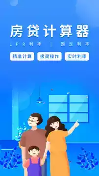 幸福房贷计算器2021