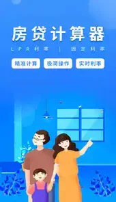 幸福房贷计算器2021