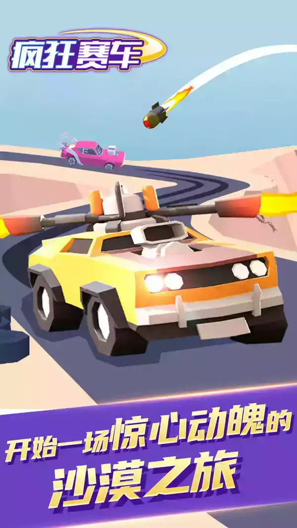 疯狂赛车无限钻石版免费