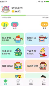 题王争霸官方版