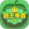 题王争霸官方版 7.9