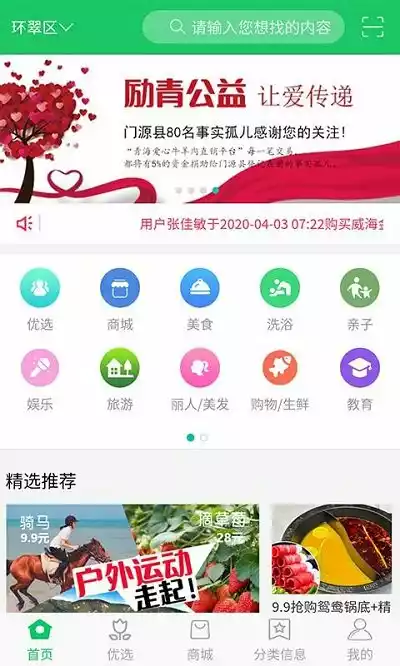 威海八爪团app