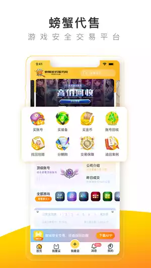 螃蟹账号代售APP最新