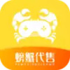 螃蟹账号代售APP最新 4.11