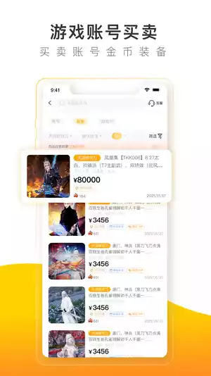 螃蟹账号代售APP最新