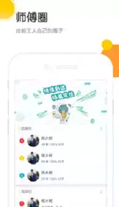 百应师傅手机版