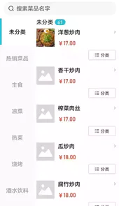 智掌柜系统