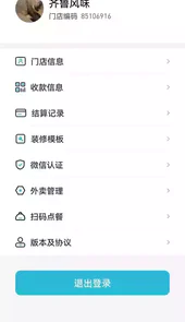 智掌柜系统