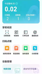 智掌柜系统