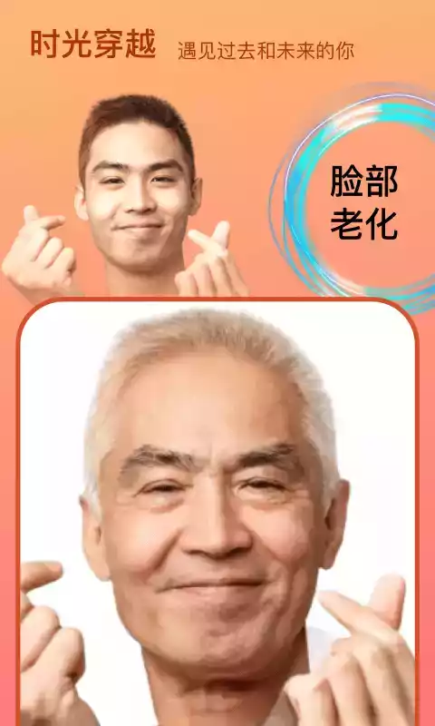 face app换脸变老时光机