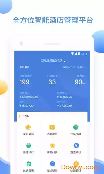 华住xpms酒店管理系统