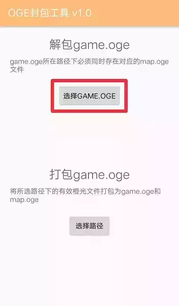 oge封包工具旧版