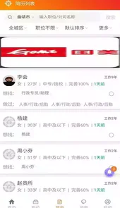 亿企直聘客户端