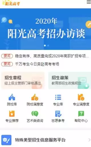 河南省阳光高考信息平台