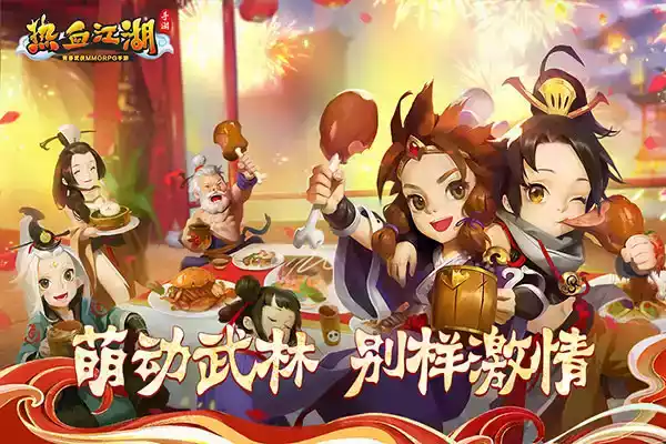 热血江湖怀旧版手游官方