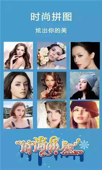 美颜拼图相机官方版