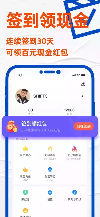 blue极速版无限闪照