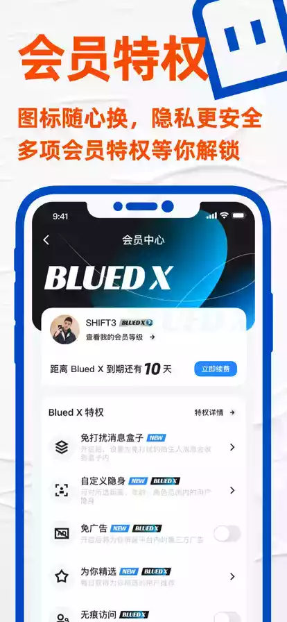 blue极速版无限闪照