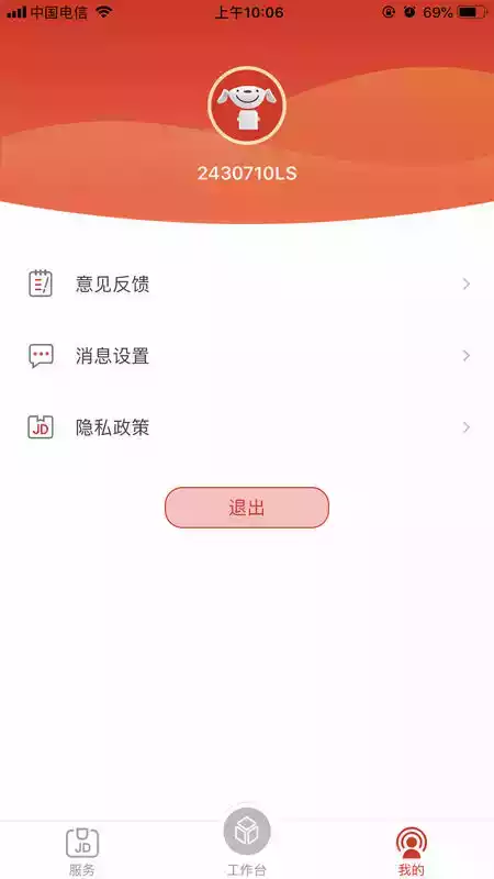 京管家司机版app