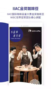瑞幸咖啡软件
